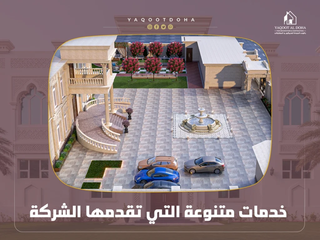 خدمات متنوعة التي تقدمها الشركة