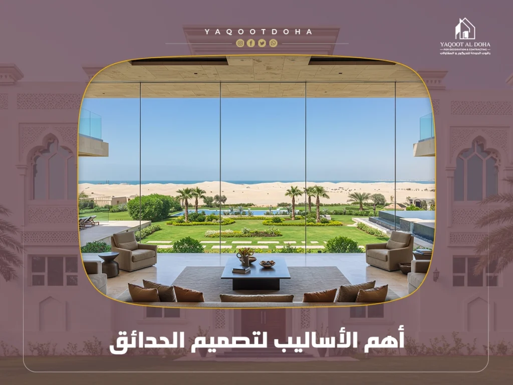 أهم الأساليب لتصميم الحدائق
