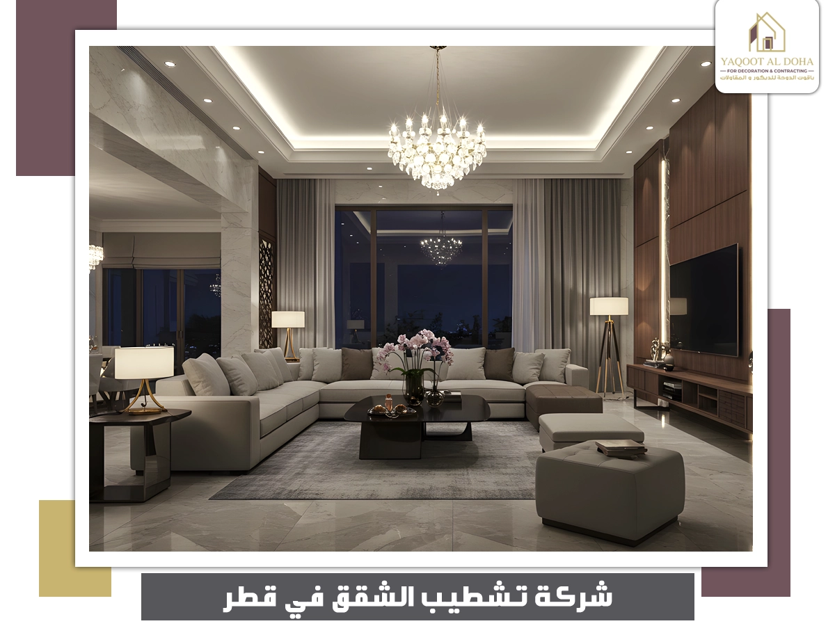 شركة تشطيب الشقق في قطر